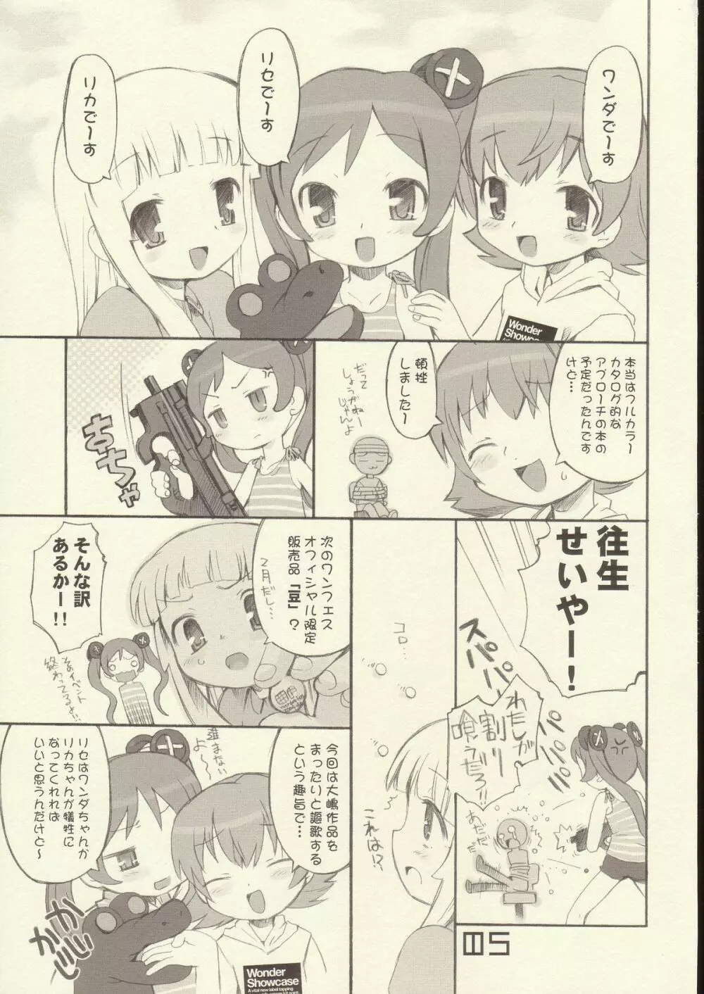 ふれんちヴィネがー Page.4