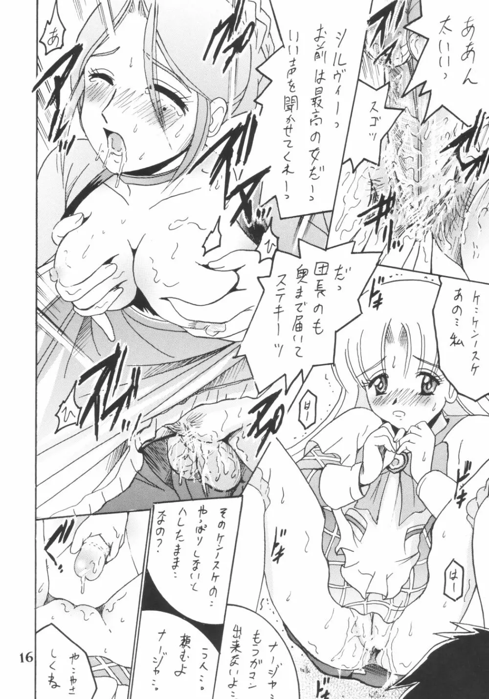 SHIO! Vol.18 Page.15
