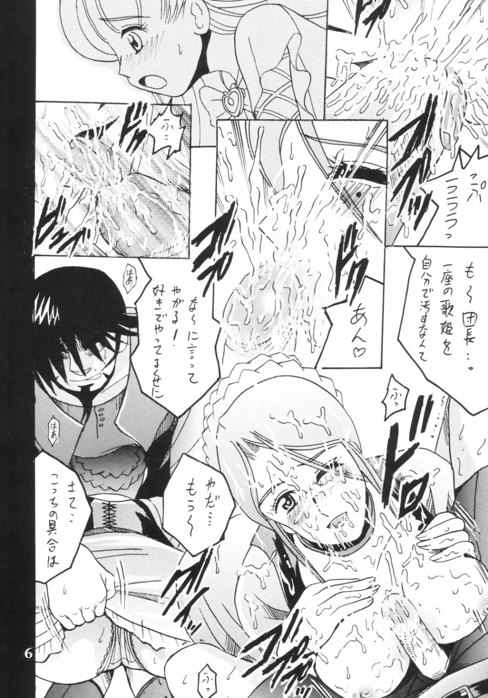 SHIO! Vol.18 Page.5