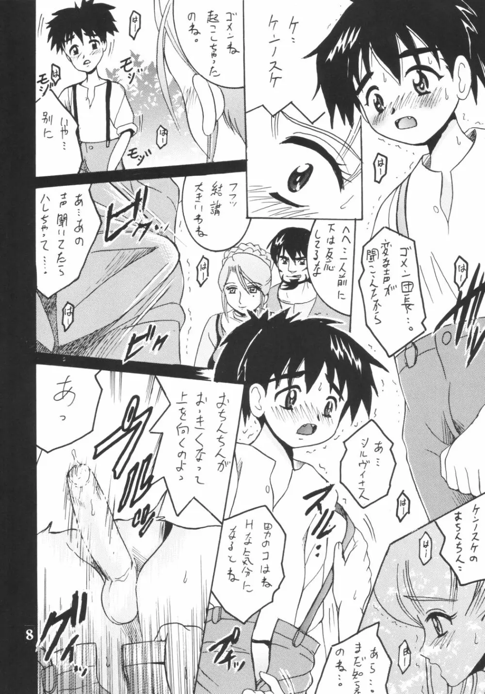 SHIO! Vol.18 Page.7