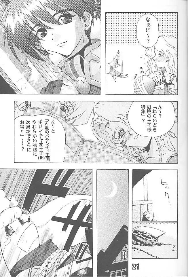 THIRD六道神士作品集 Page.20