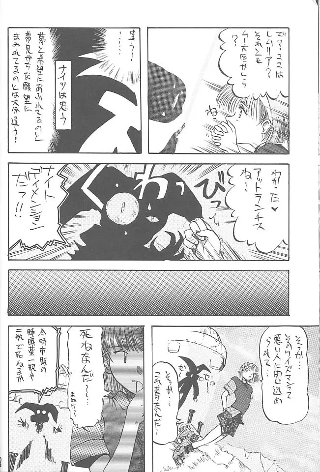 THIRD六道神士作品集 Page.31