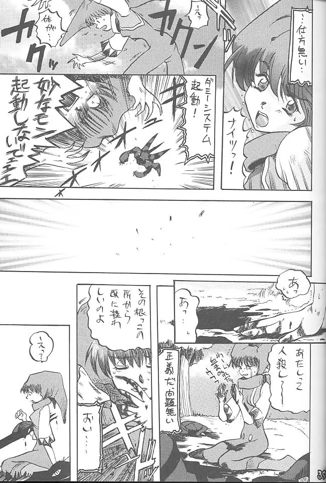 THIRD六道神士作品集 Page.38