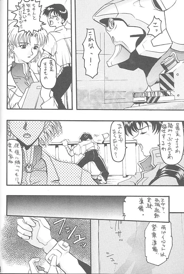 THIRD六道神士作品集 Page.65