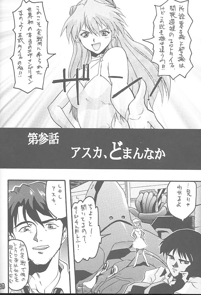 THIRD六道神士作品集 Page.67