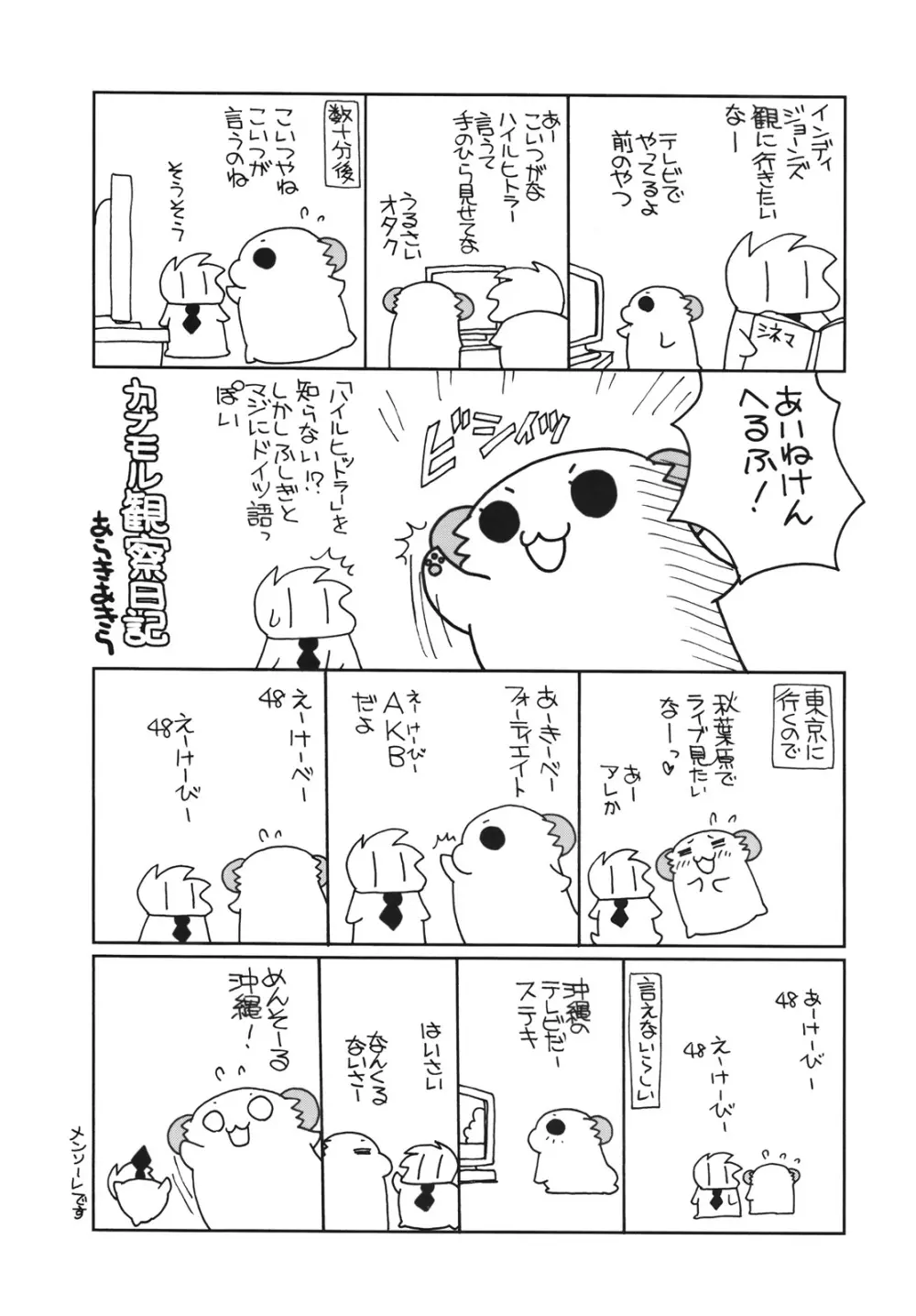 ビューティフルソウル Page.20