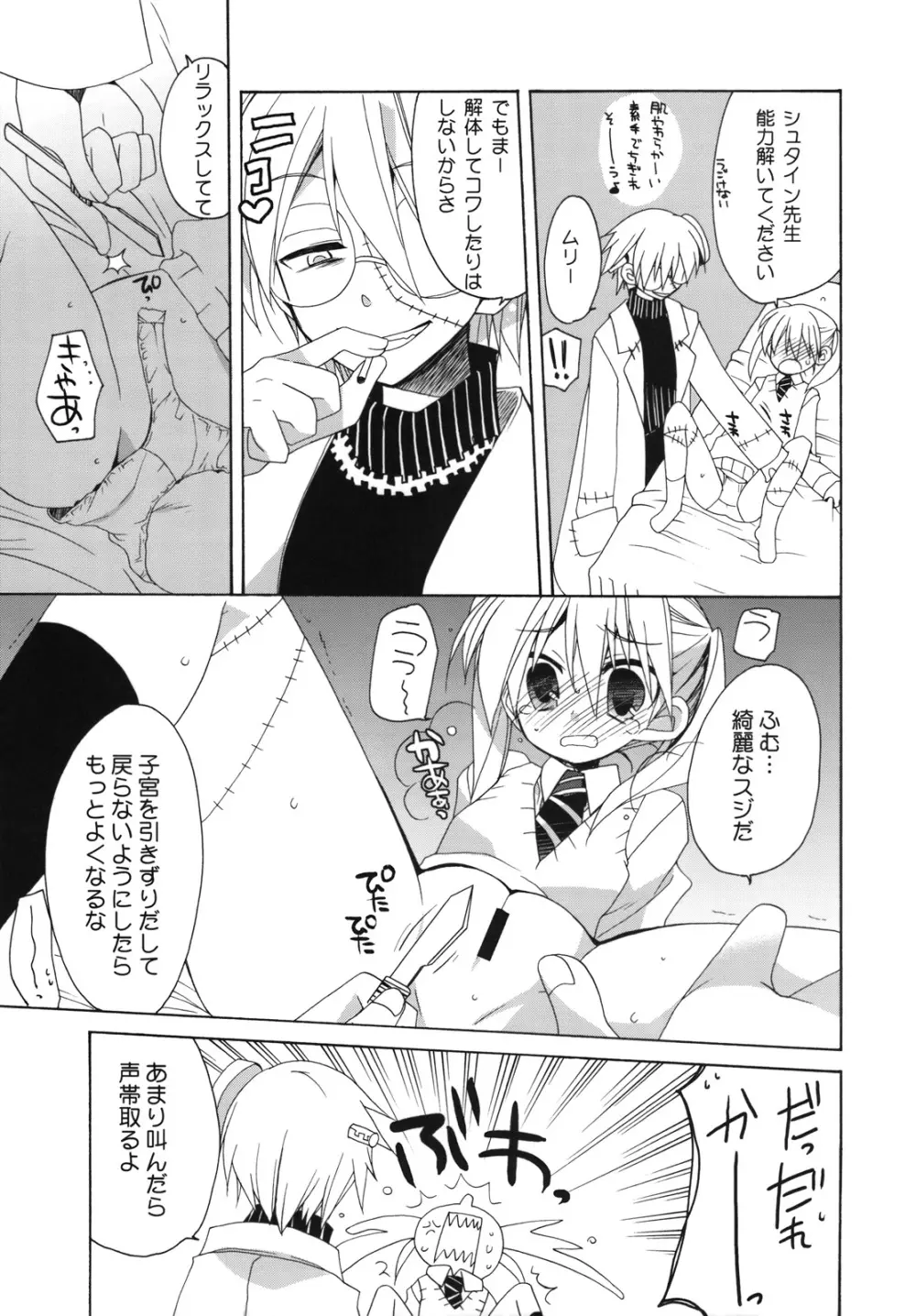 ビューティフルソウル Page.6