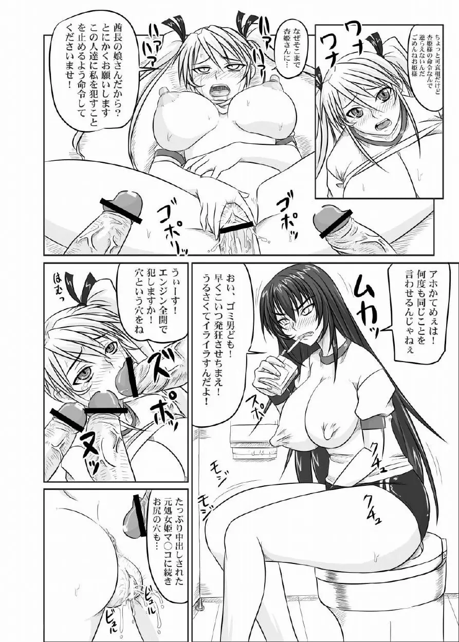 ドＳな姫は汚される 123話 Page.25