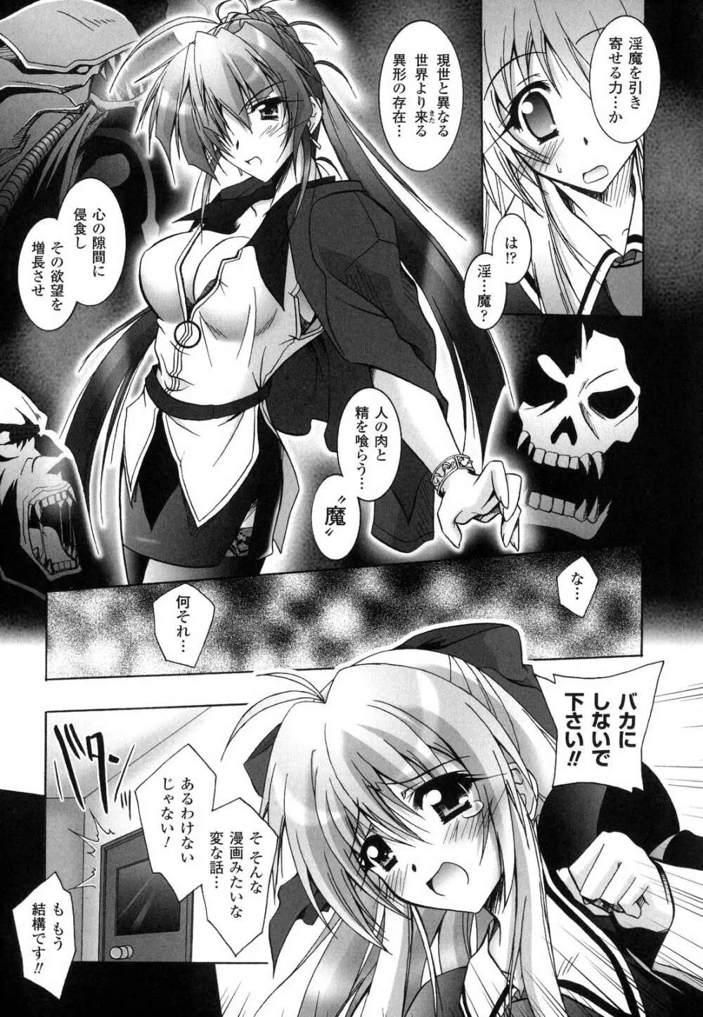 魔探偵 藤堂静華の淫妖事件簿 Page.10