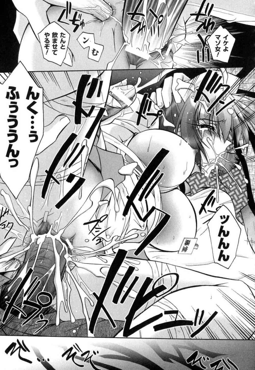 魔探偵 藤堂静華の淫妖事件簿 Page.104