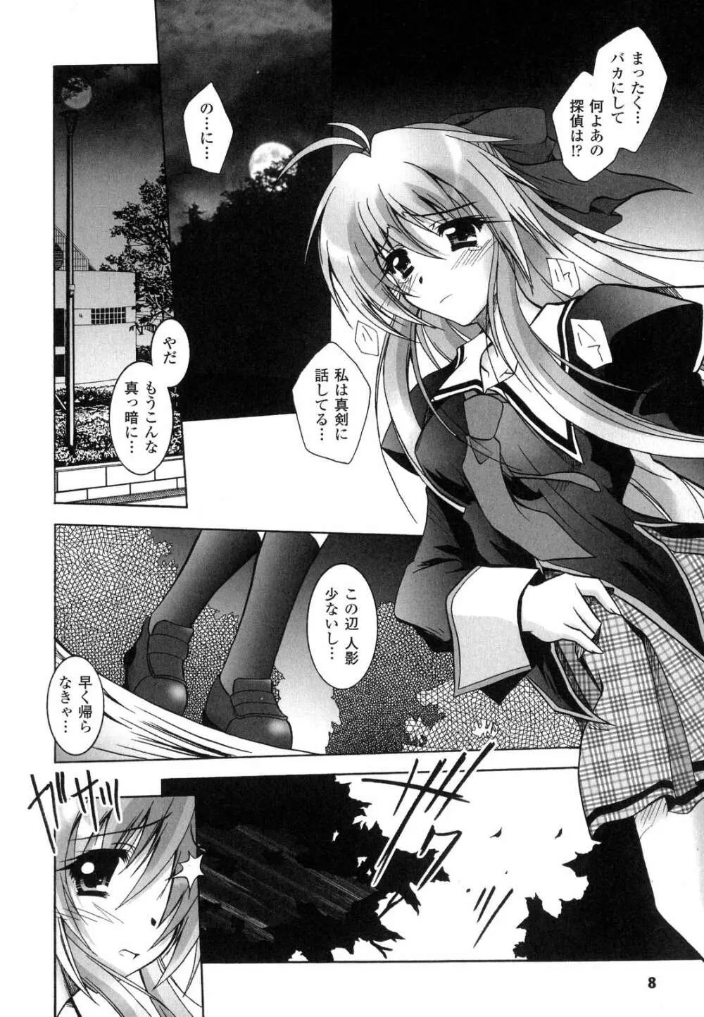 魔探偵 藤堂静華の淫妖事件簿 Page.11