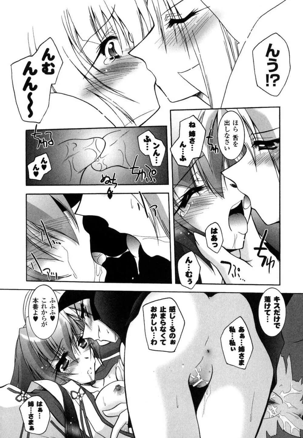 魔探偵 藤堂静華の淫妖事件簿 Page.111