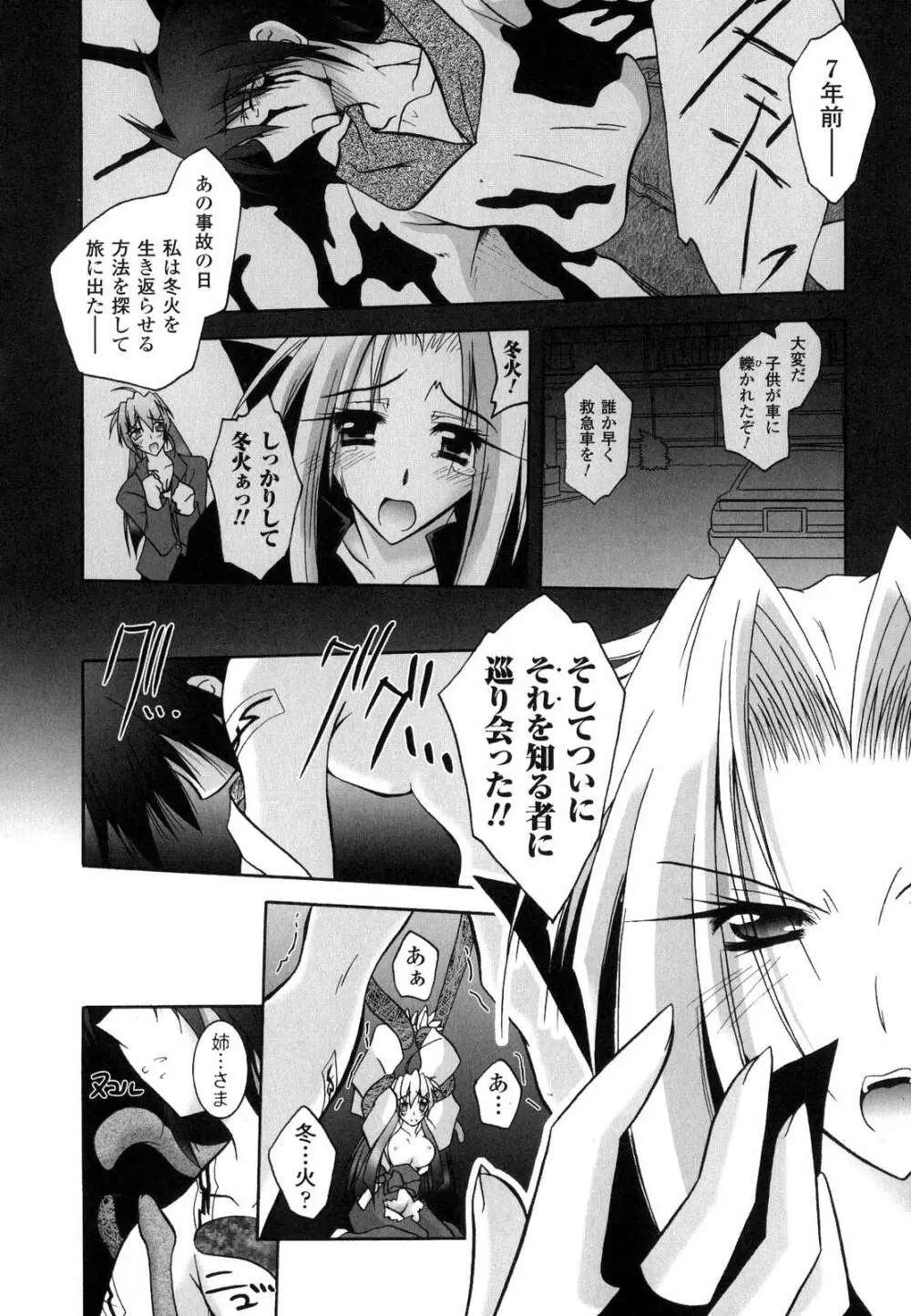 魔探偵 藤堂静華の淫妖事件簿 Page.117