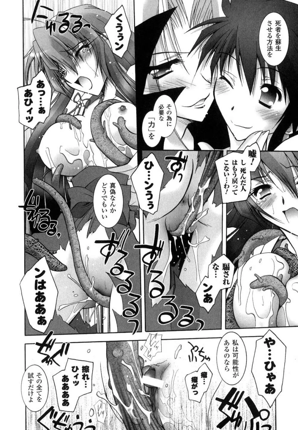 魔探偵 藤堂静華の淫妖事件簿 Page.119