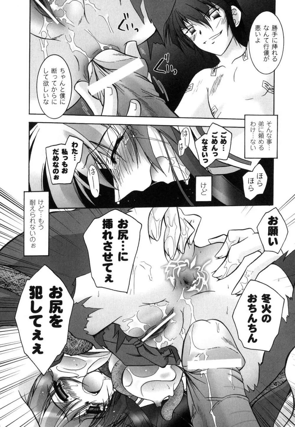 魔探偵 藤堂静華の淫妖事件簿 Page.125
