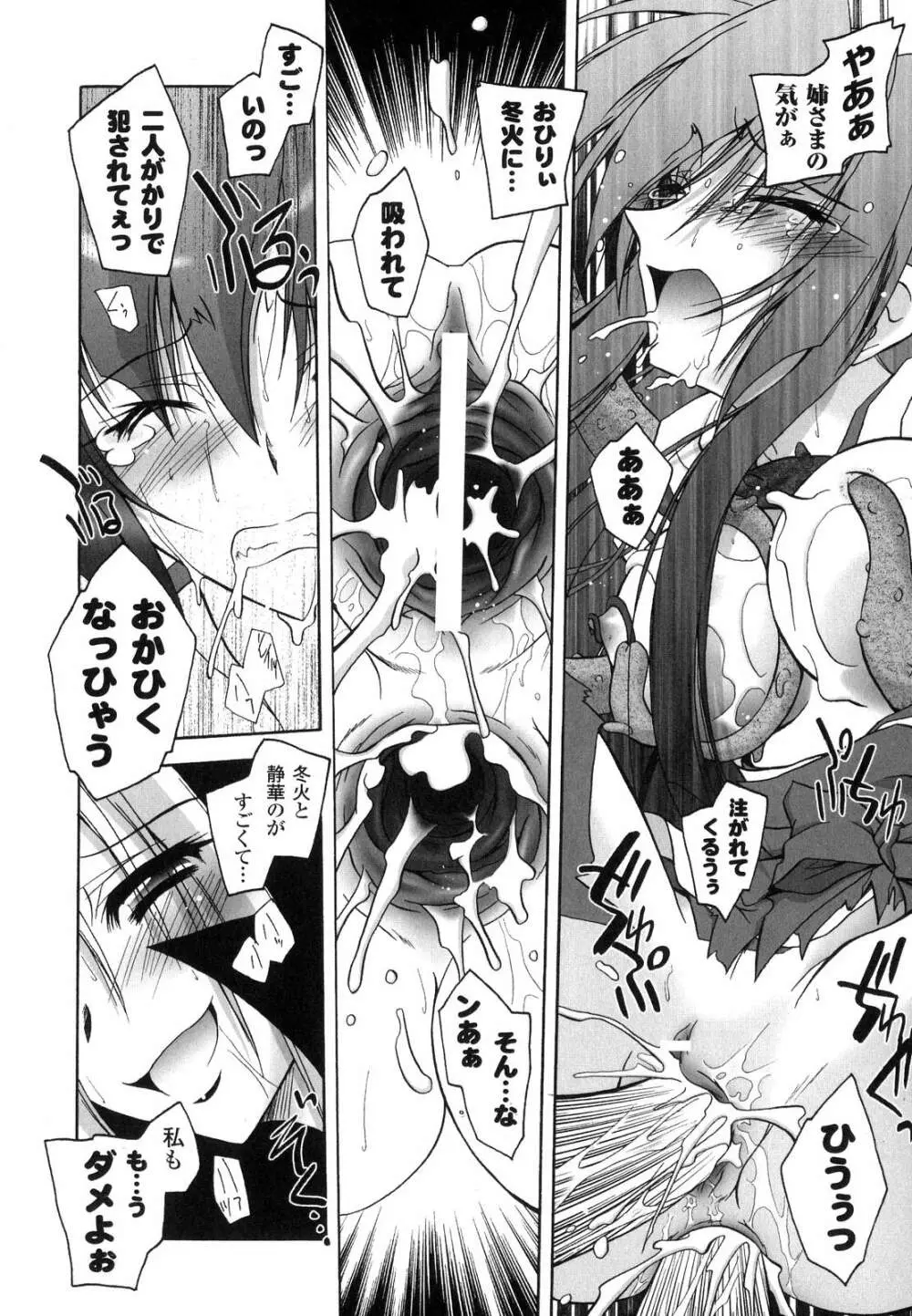 魔探偵 藤堂静華の淫妖事件簿 Page.129