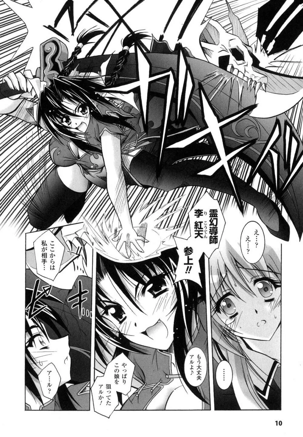 魔探偵 藤堂静華の淫妖事件簿 Page.13
