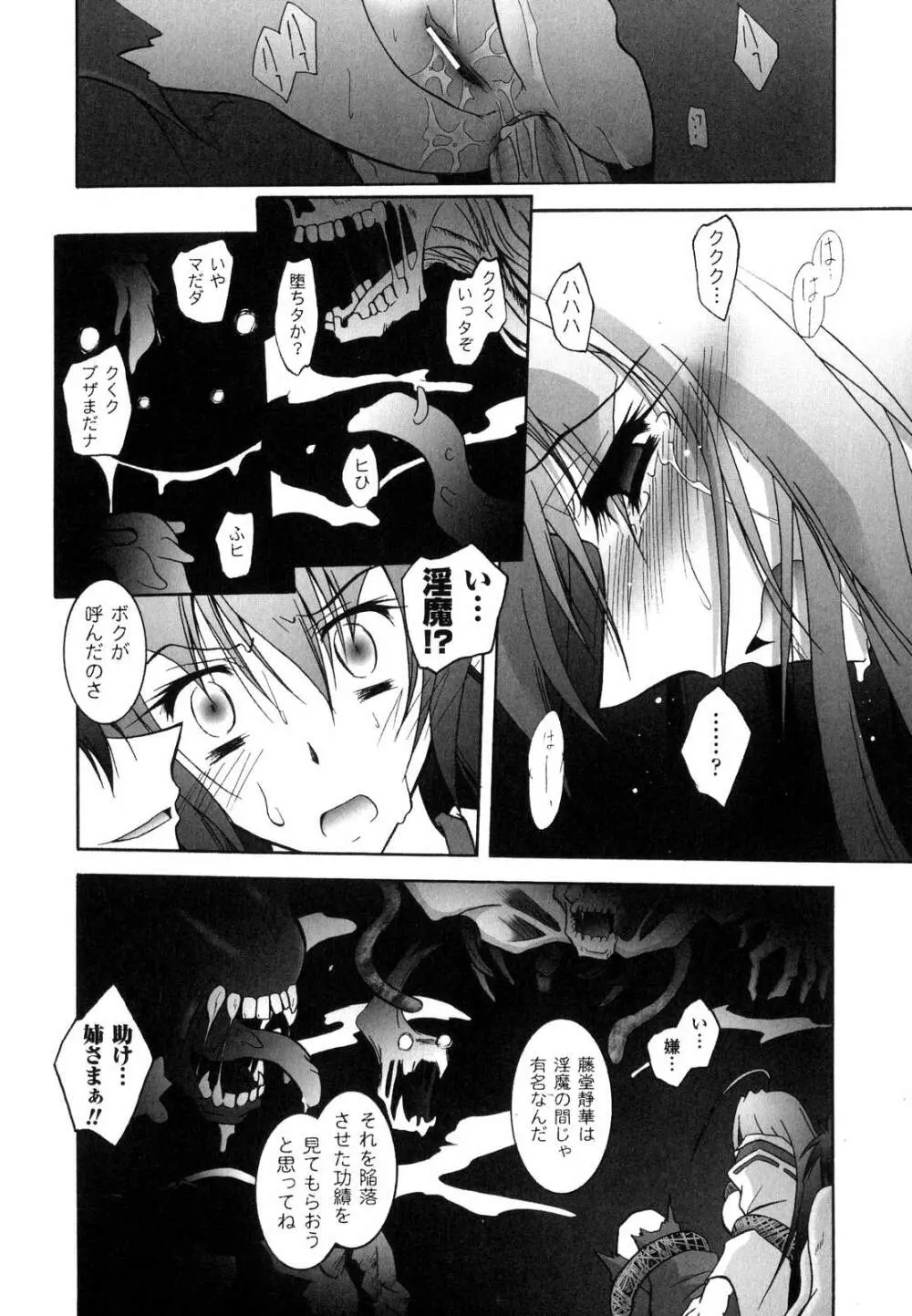 魔探偵 藤堂静華の淫妖事件簿 Page.131