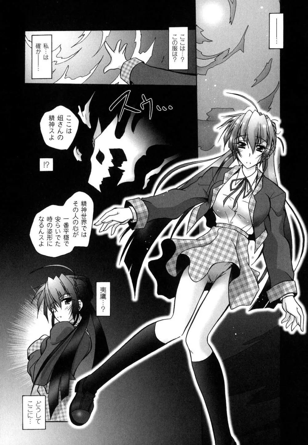 魔探偵 藤堂静華の淫妖事件簿 Page.141