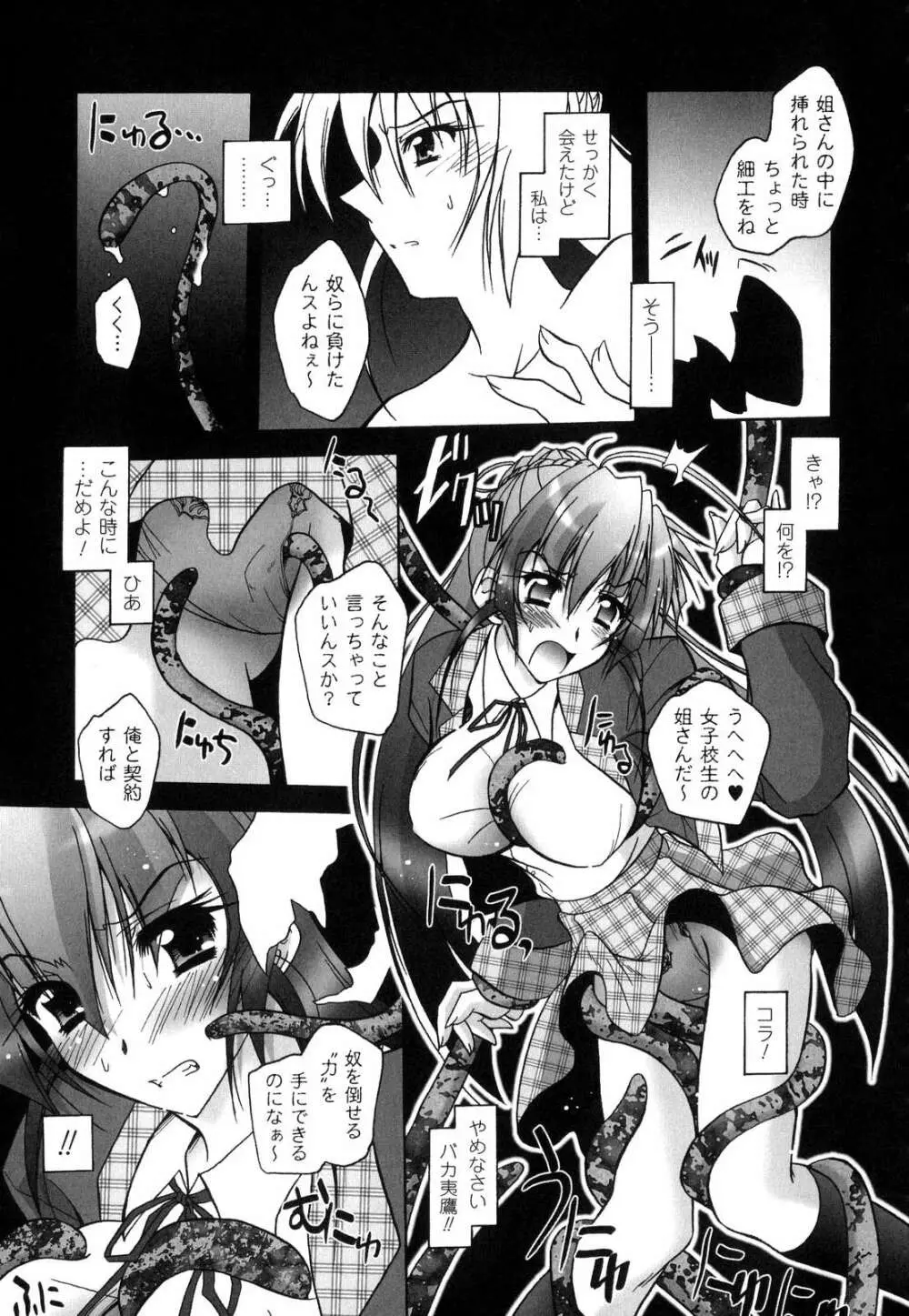 魔探偵 藤堂静華の淫妖事件簿 Page.142