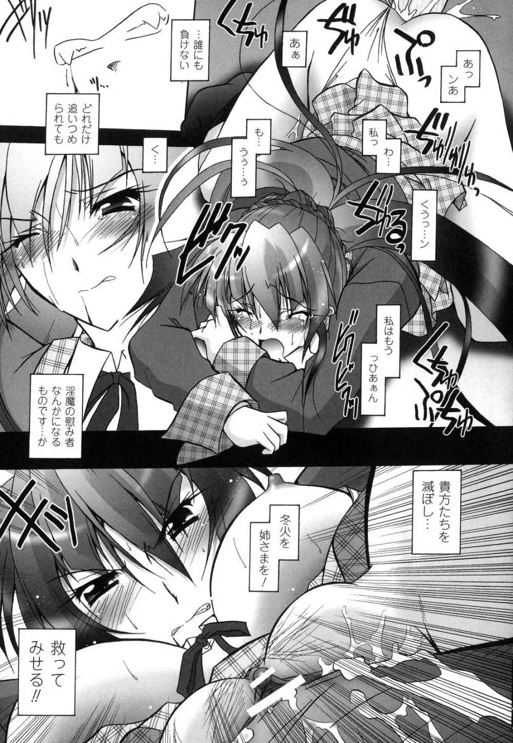 魔探偵 藤堂静華の淫妖事件簿 Page.150