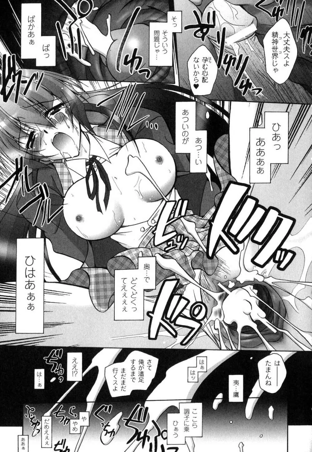 魔探偵 藤堂静華の淫妖事件簿 Page.152