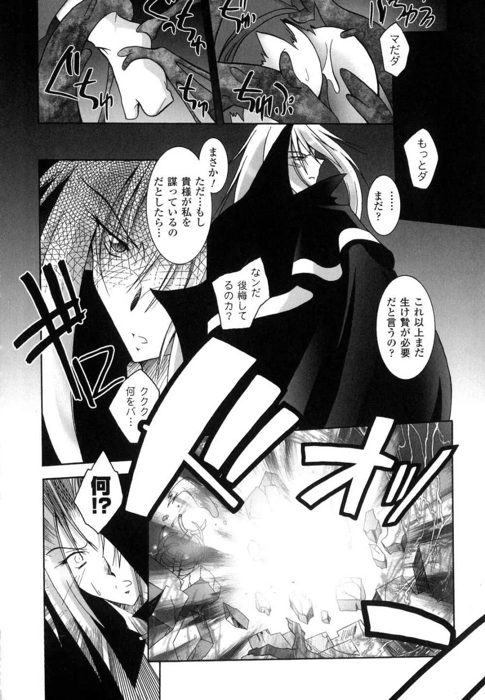 魔探偵 藤堂静華の淫妖事件簿 Page.153