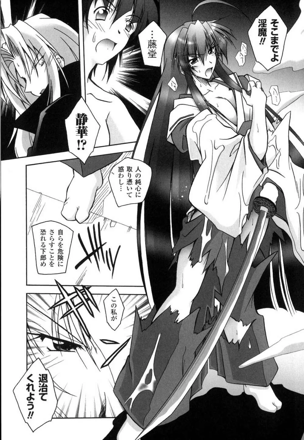 魔探偵 藤堂静華の淫妖事件簿 Page.154