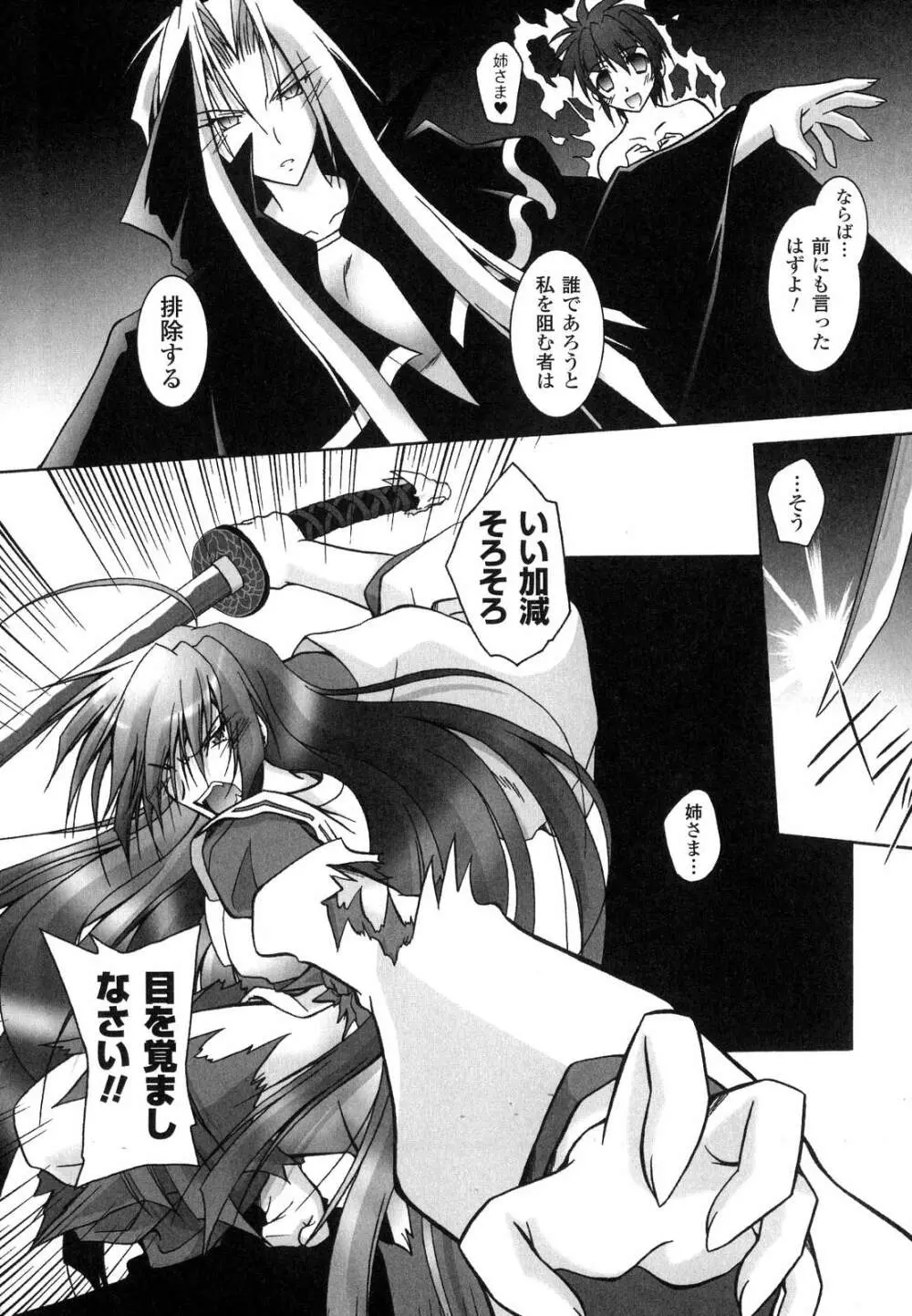 魔探偵 藤堂静華の淫妖事件簿 Page.155