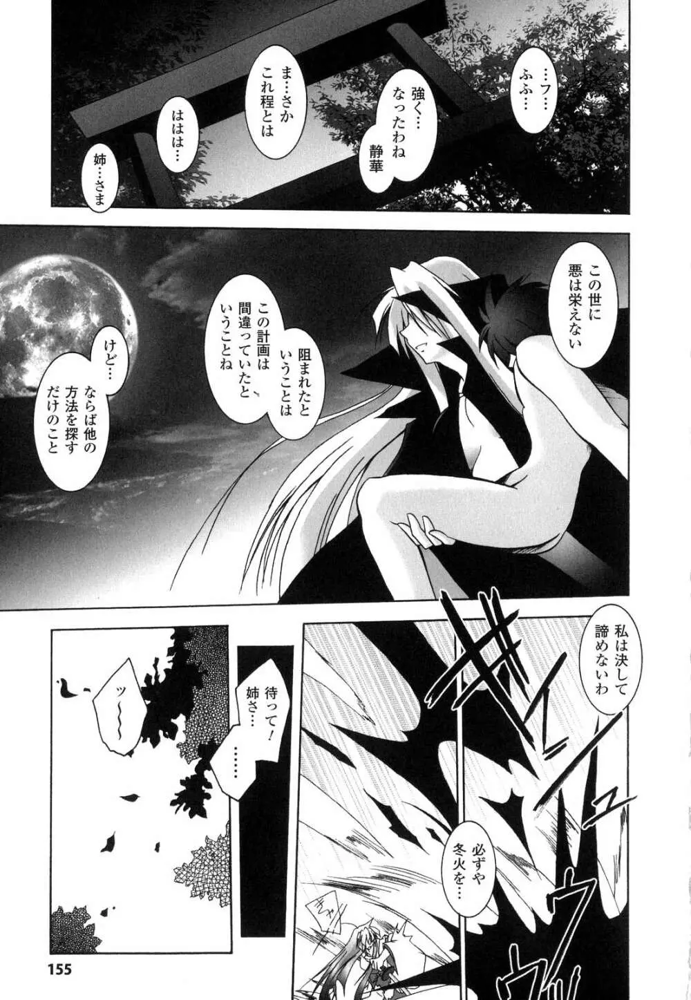 魔探偵 藤堂静華の淫妖事件簿 Page.158