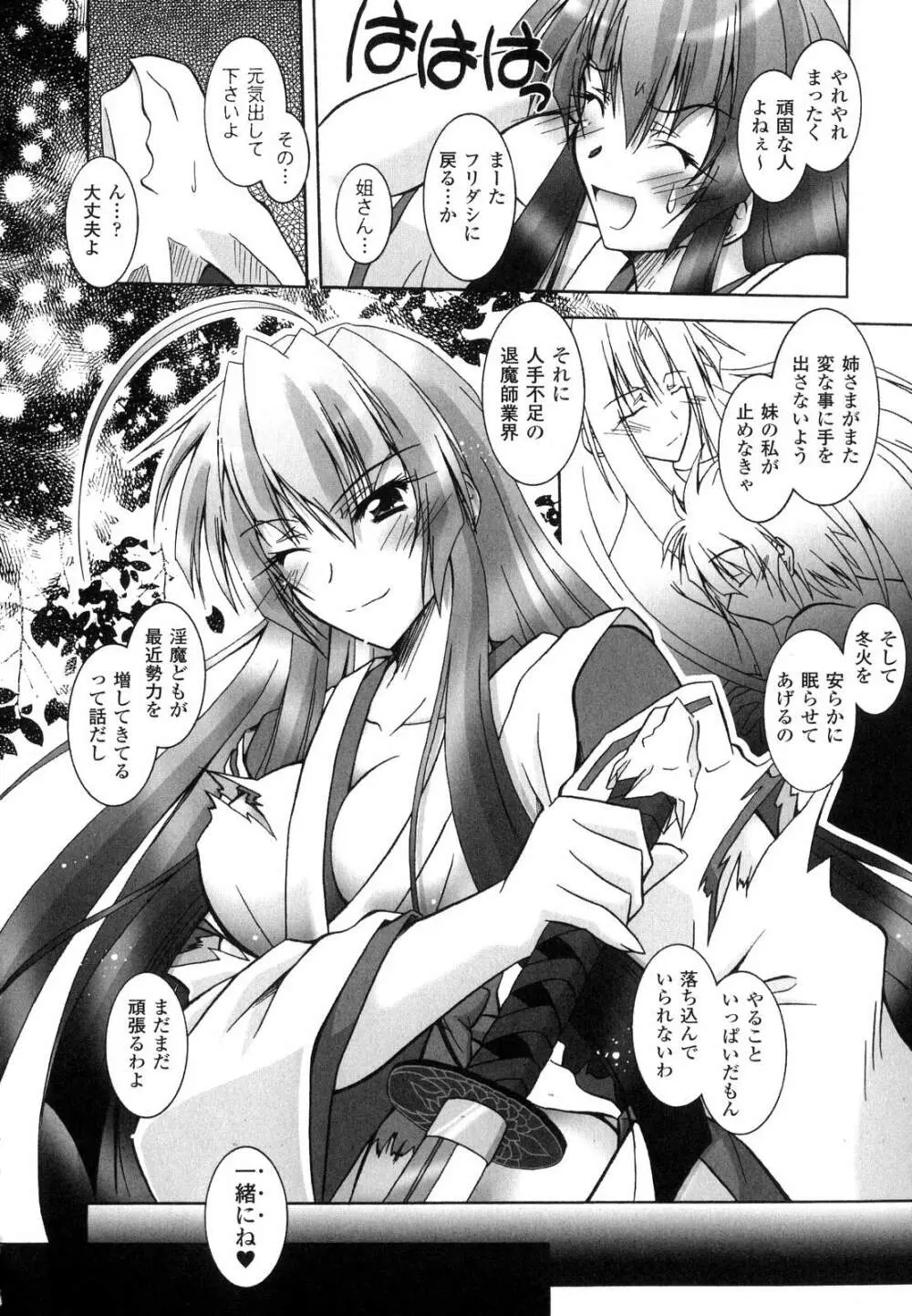 魔探偵 藤堂静華の淫妖事件簿 Page.159