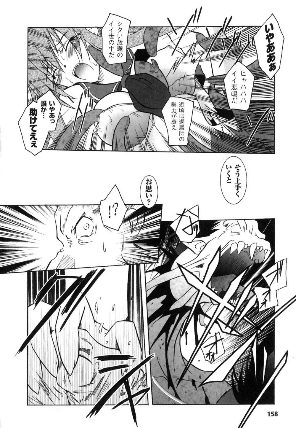 魔探偵 藤堂静華の淫妖事件簿 Page.161