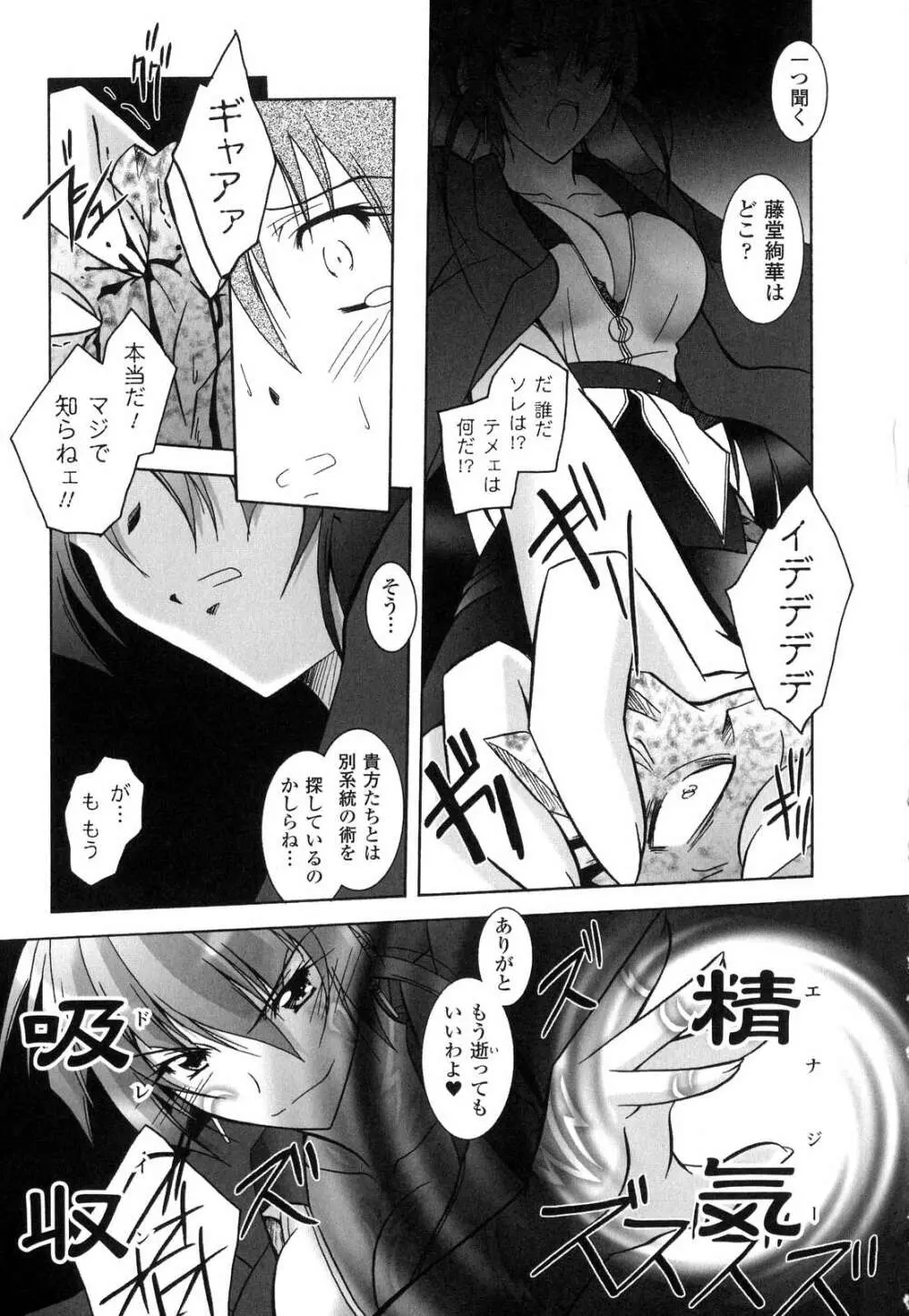 魔探偵 藤堂静華の淫妖事件簿 Page.162