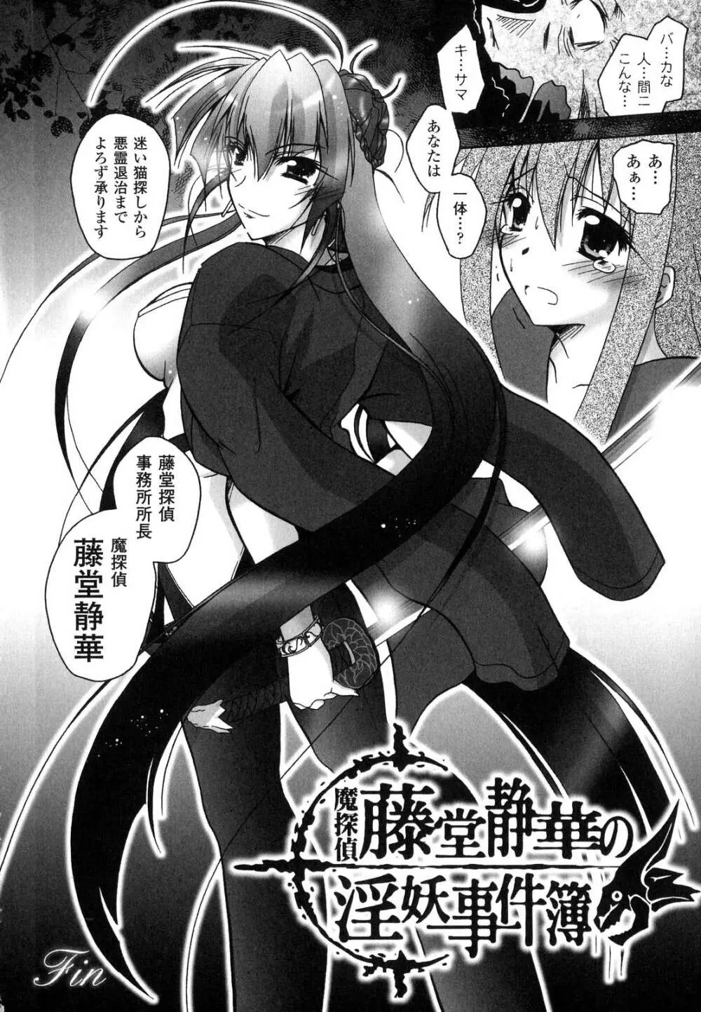 魔探偵 藤堂静華の淫妖事件簿 Page.163