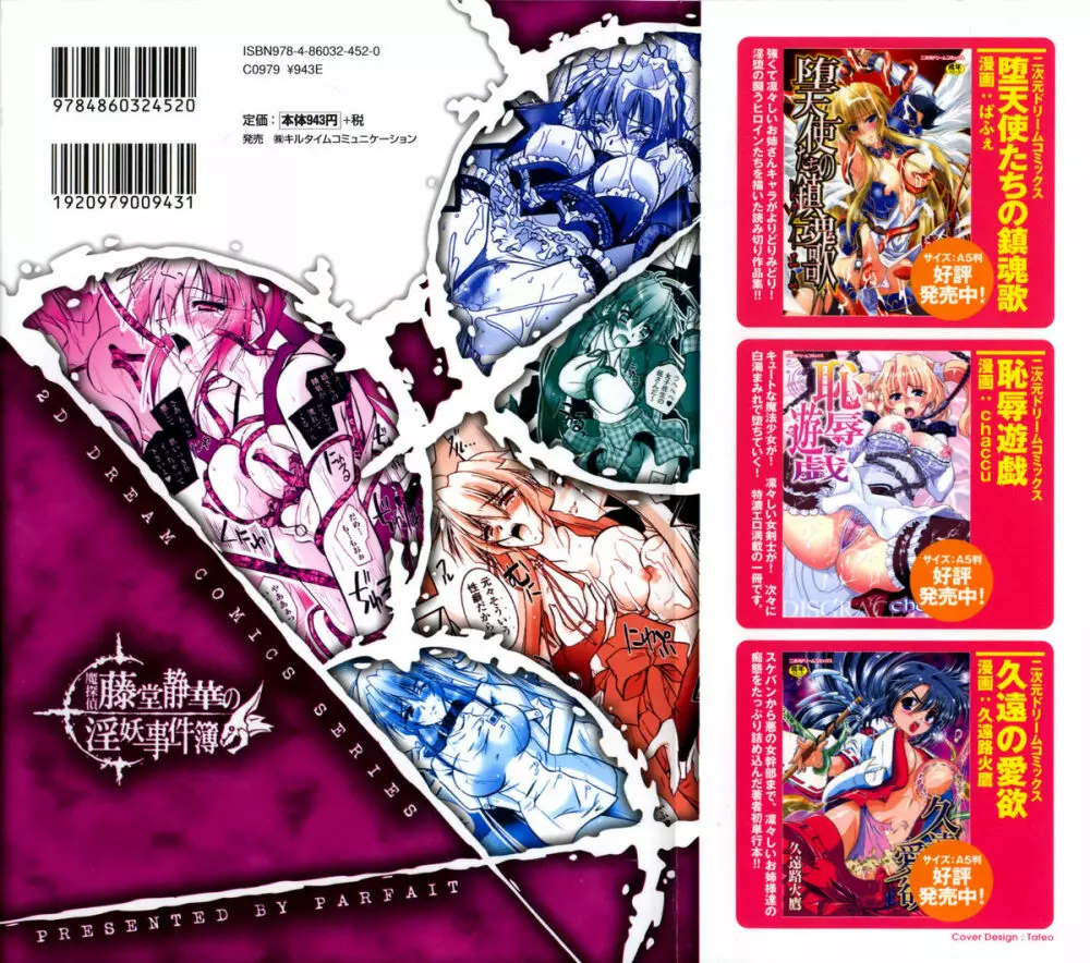 魔探偵 藤堂静華の淫妖事件簿 Page.2