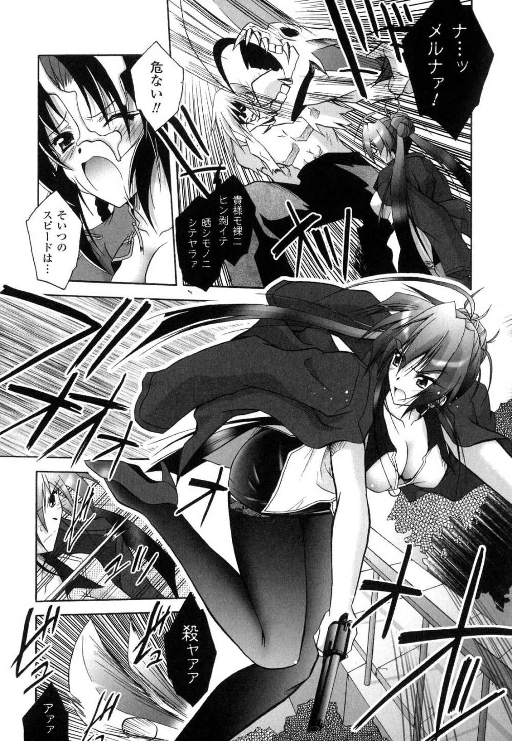 魔探偵 藤堂静華の淫妖事件簿 Page.20
