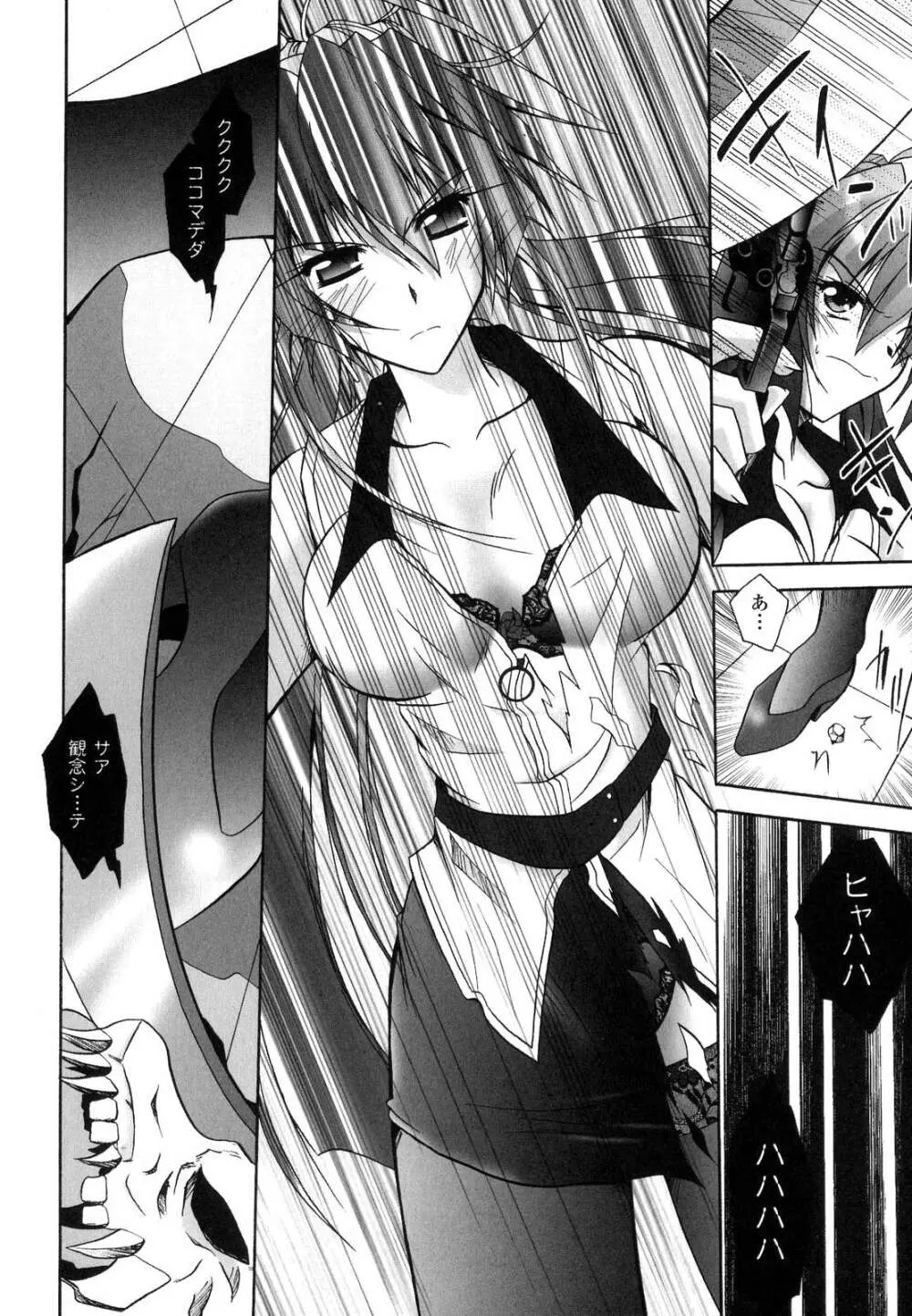 魔探偵 藤堂静華の淫妖事件簿 Page.21