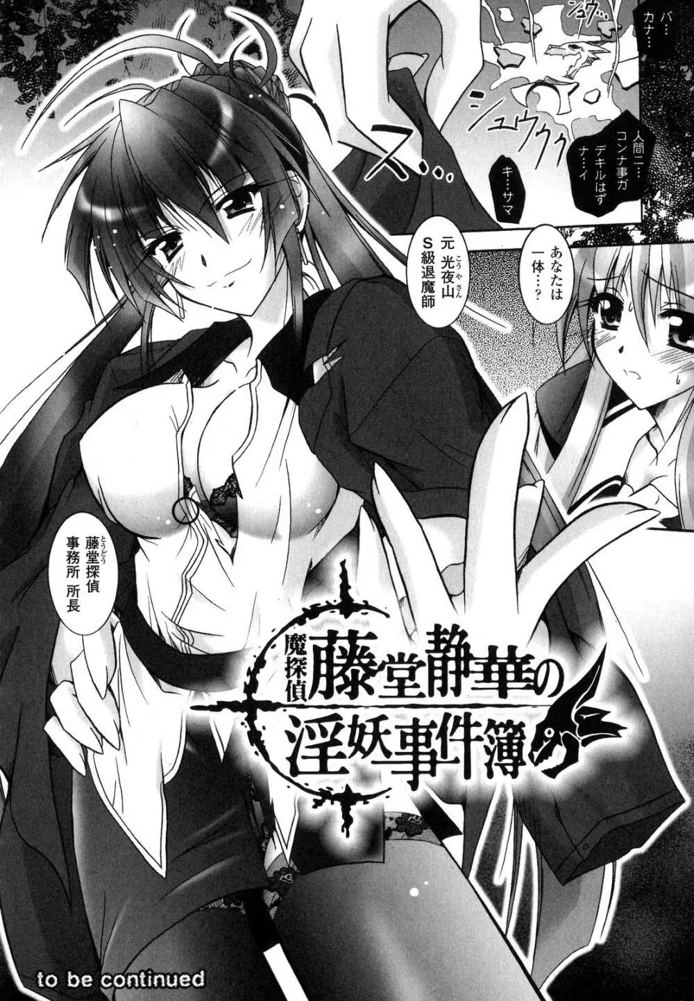 魔探偵 藤堂静華の淫妖事件簿 Page.23