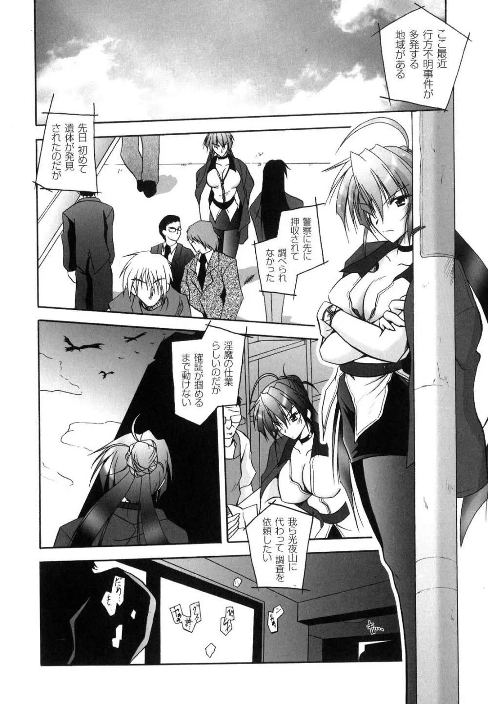 魔探偵 藤堂静華の淫妖事件簿 Page.25