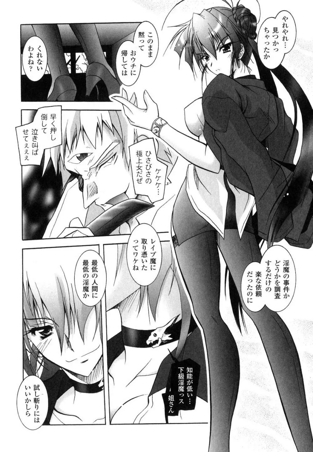 魔探偵 藤堂静華の淫妖事件簿 Page.27