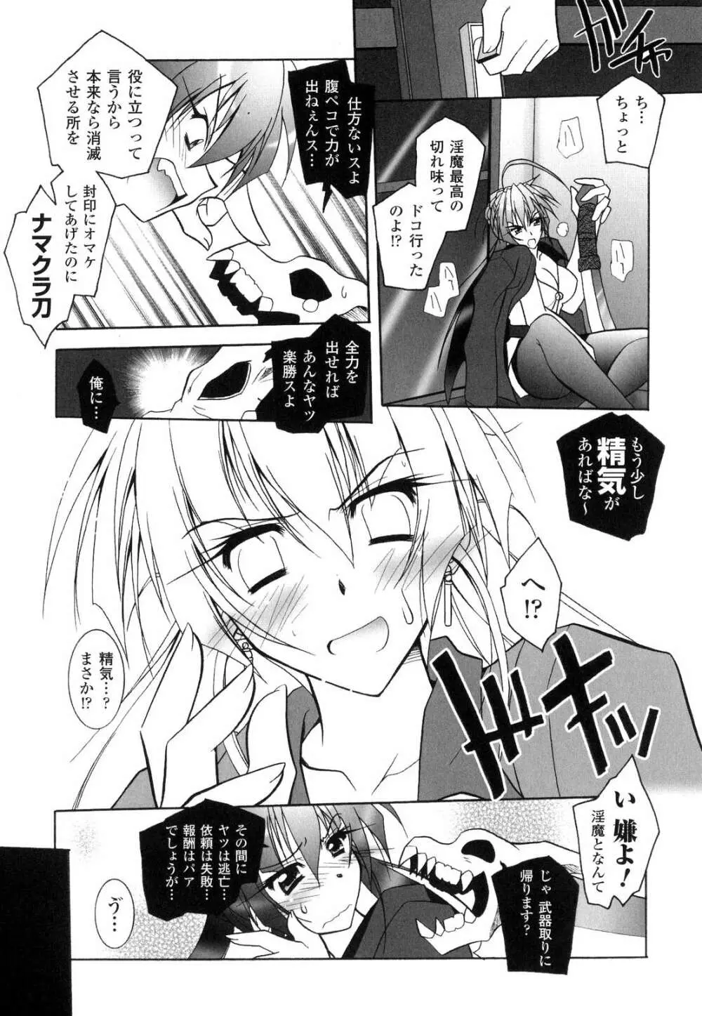 魔探偵 藤堂静華の淫妖事件簿 Page.30