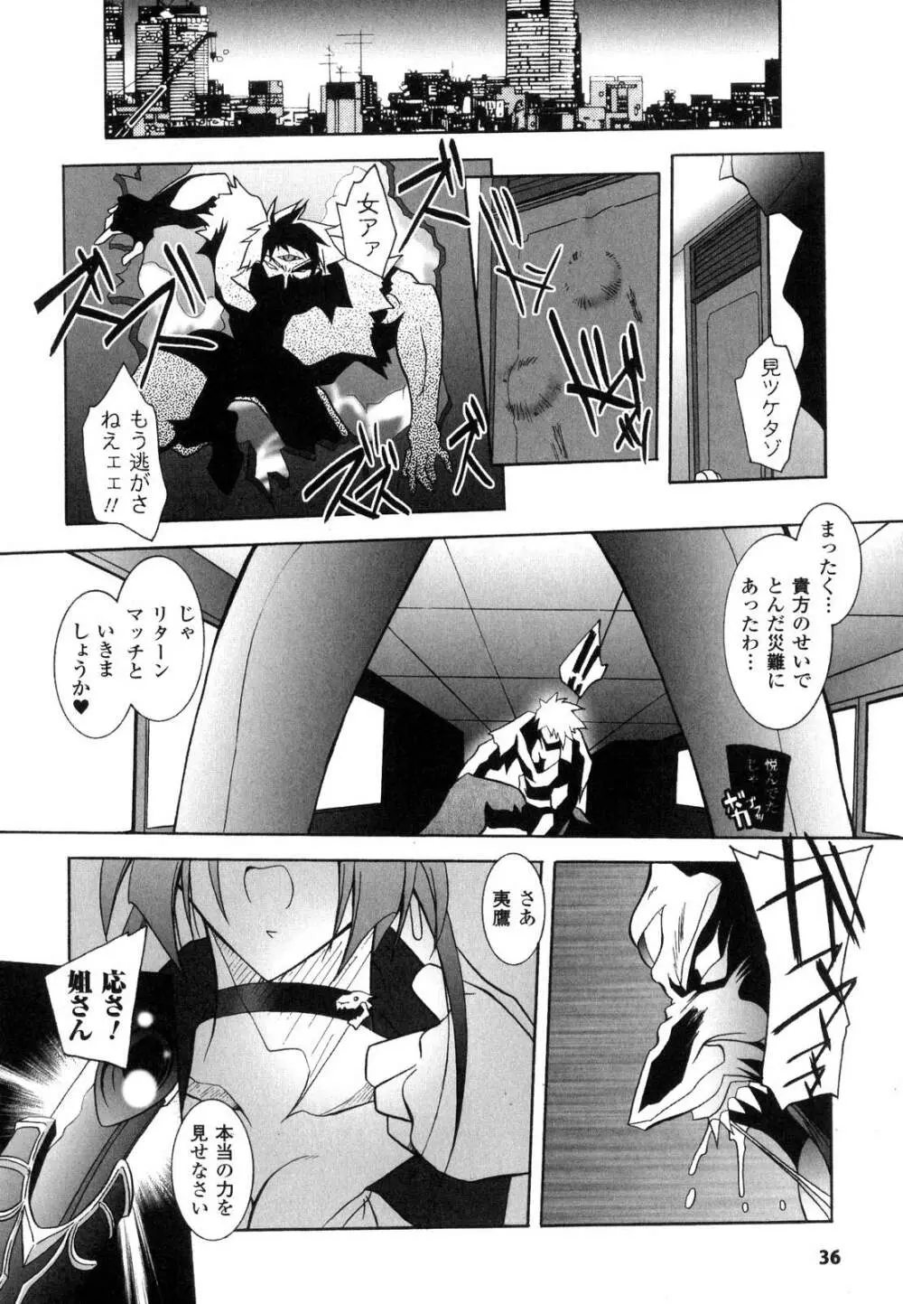 魔探偵 藤堂静華の淫妖事件簿 Page.39