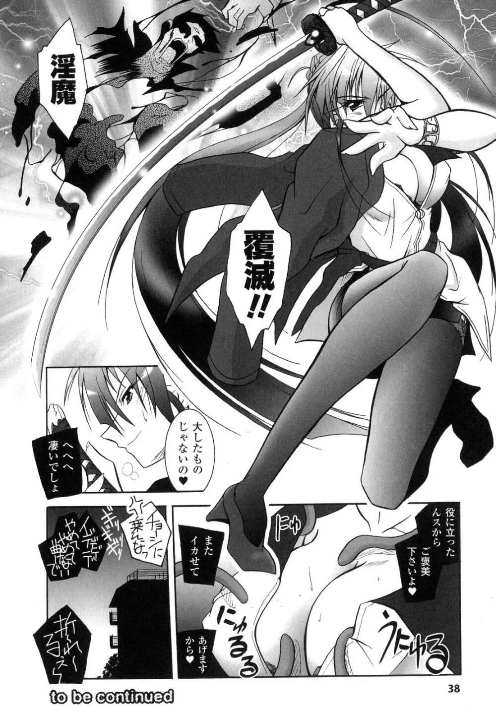 魔探偵 藤堂静華の淫妖事件簿 Page.41