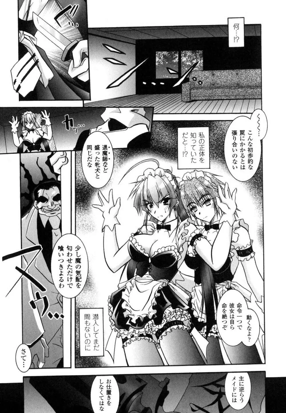 魔探偵 藤堂静華の淫妖事件簿 Page.48