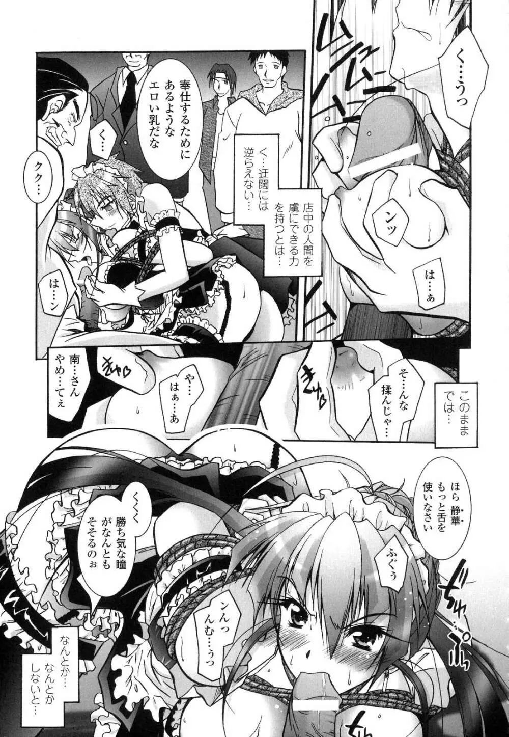 魔探偵 藤堂静華の淫妖事件簿 Page.50