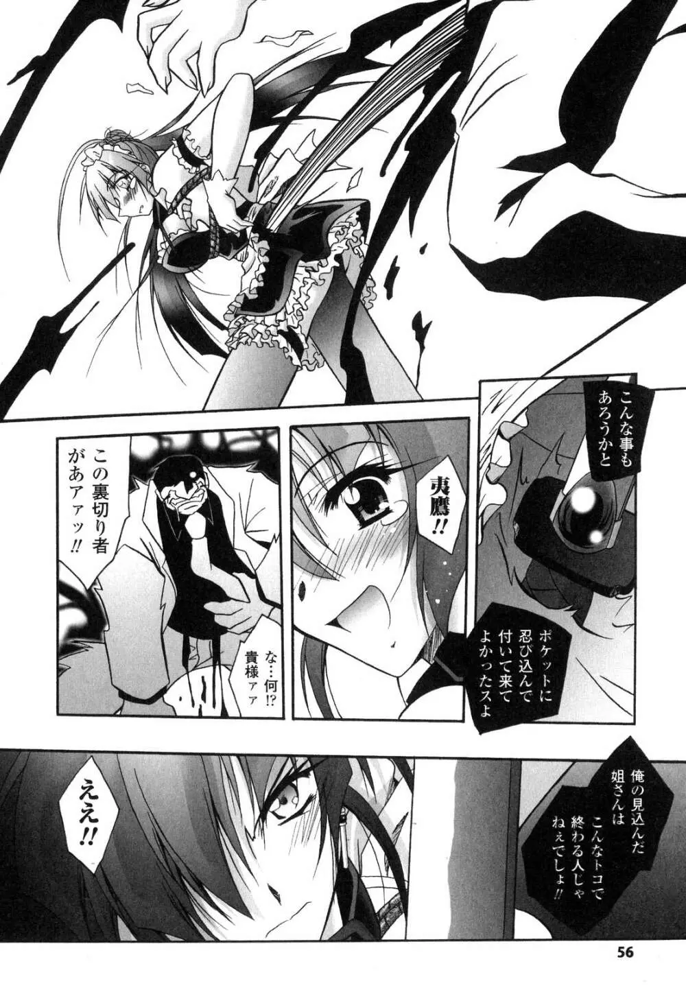 魔探偵 藤堂静華の淫妖事件簿 Page.59