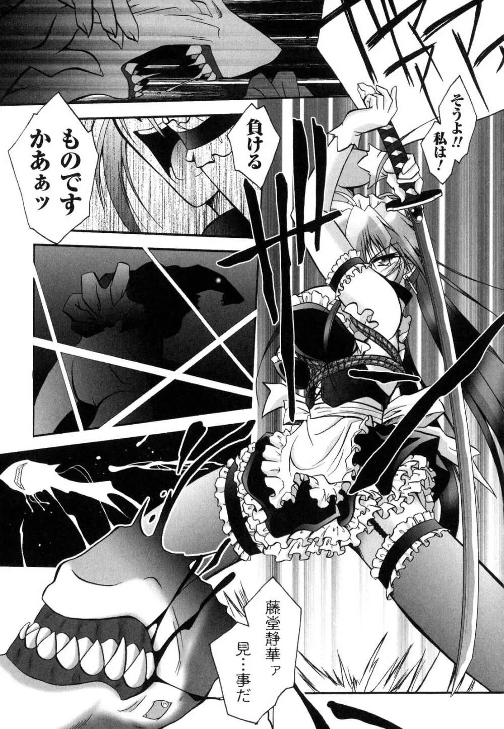 魔探偵 藤堂静華の淫妖事件簿 Page.60