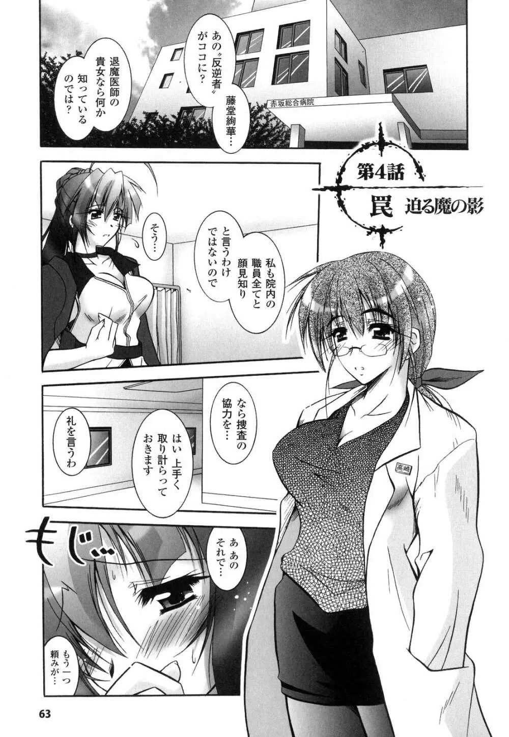 魔探偵 藤堂静華の淫妖事件簿 Page.66