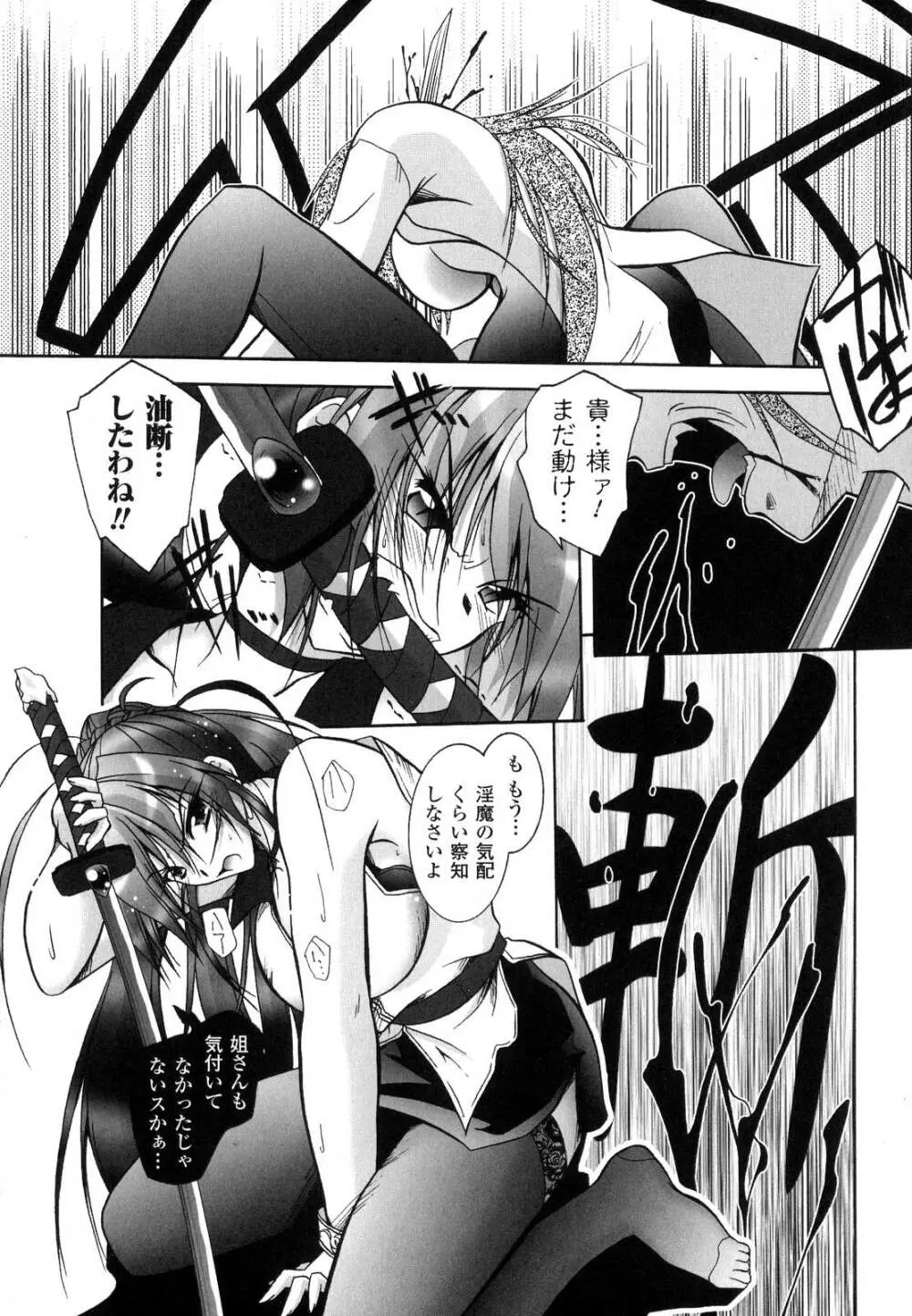 魔探偵 藤堂静華の淫妖事件簿 Page.73