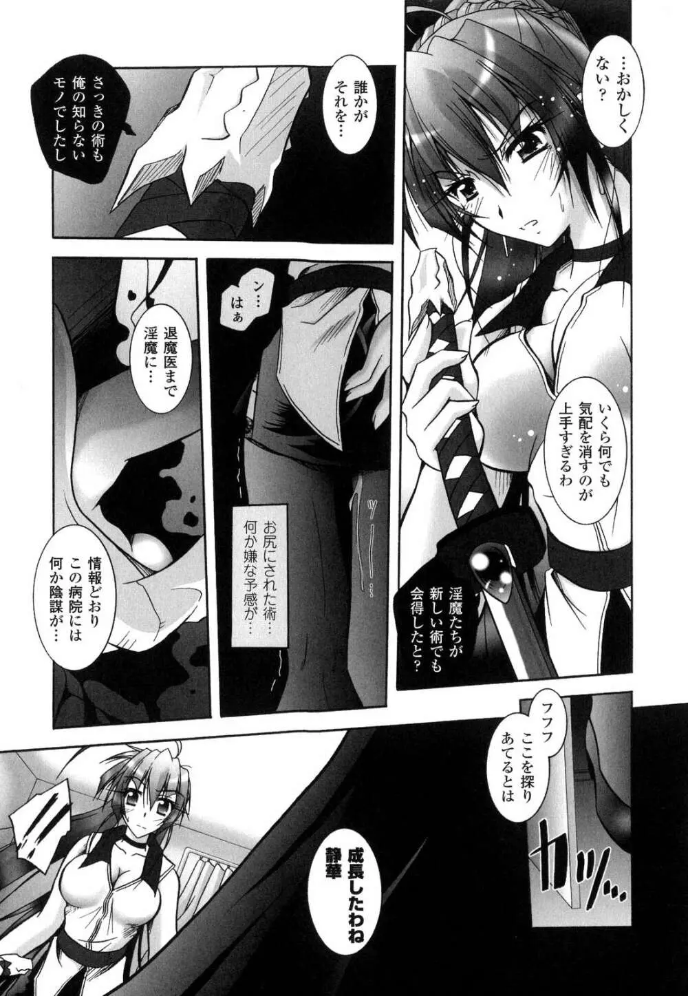 魔探偵 藤堂静華の淫妖事件簿 Page.74